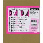 フランス発こどもアートシリーズ　ＤＡＤＡ　８巻セット