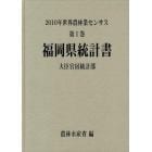 世界農林業センサス　２０１０年第１巻４０