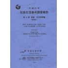 社会生活基本調査報告　平成２３年第３巻