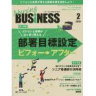 Ｎｕｒｓｉｎｇ　ＢＵＳｉＮＥＳＳ　チームケア時代を拓く看護マネジメント力ＵＰマガジン　Ｖｏｌ．９Ｎｏ．２（２０１５Ｆｅｂ．）