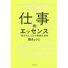 仕事のエッセンス　「はたらく」ことで自由になる