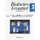 Ｄｉａｂｅｔｅｓ　Ｆｒｏｎｔｉｅｒ　糖尿病の学術専門誌　Ｖｏｌ．２７Ｎｏ．２（２０１６年４月）