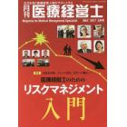 月刊医療経営士　２０１７－５月号