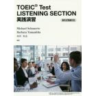 ＴＯＥＩＣ　Ｔｅｓｔ　ＬＩＳＴＥＮＩＮＧ