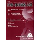 隔月刊　医療と検査機器・試薬　４０－　４