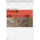 〈シリーズ〉日本文学の展望を拓く　２