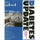 ＤＩＡＢＥＴＥＳ　ＵＰＤＡＴＥ　実地医家のための糖尿病診療　Ｖｏｌ．６Ｎｏ．４（２０１７．１１）