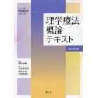 理学療法概論テキスト