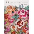 薔薇　明治大正昭和の着物模様　日本テキスタイルデザイン図鑑