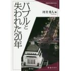 戦後日本を読みかえる　６