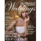 Ｂｅ　Ｂｒｉｄａｌ　ＨＩＲＯＳＨＩＭＡ　Ｗｅｄｄｉｎｇ’ｓ　ｖｏｌ．４３（２０１８）