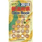 早わかり都道府県Ｄａｔａ　Ｂｏｏｋ　歴史、特色、グルメ…４７都道府県をギュッと濃縮　２０１８　あなたの県は何番目！？怒濤の１３０ランキング　話のネタ帳