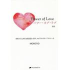 パワー・オブ・ラブ　本来の力と内なる愛を思い出す、スピリチュアル・アナトミー　新版