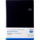 デスクダイアリー　Ｂ５判　　ウィークリー　皮革調　黒　Ｎｏ．９３３　（２０２０年度版４月始まり）