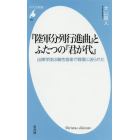 『陸軍分列行進曲』とふたつの『君が代』　出陣学徒は敵性音楽で戦場に送られた