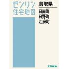 鳥取県　日南町・日野町