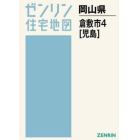 Ａ４　岡山県　倉敷市　　　４　児島