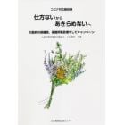 仕方ないからあきらめないへ　コロナ対応最前線　大阪府の保健師、保健所職員増やしてキャンペーン