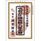 神宮館九星本暦　令和５年