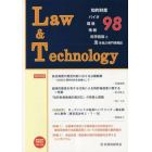 Ｌａｗ＆Ｔｅｃｈｎｏｌｏｇｙ　９８