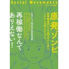 社会運動　季刊　Ｎｏ．４５０（２０２３・４）