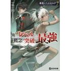 暴食のベルセルク　俺だけレベルという概念を突破して最強　７