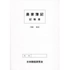 農家簿記　記帳書