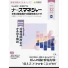 ナースマネジャー　第２５巻第１０号（２３－１２月号）