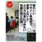 腕のいいデザイン事務所で修業しないとふつうは身につかない知識と技と心得