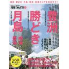 湾岸ＤＡＹＳ豊洲・勝どき・月島・晴海・豊海　東京のＮＥＷスポット湾岸エリアへようこそ！