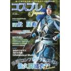 コスプレＪａｐａｎ　撮って撮られて楽しんで☆コスプレ総合情報誌