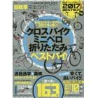 自転車完全ガイド　〔２０１７〕