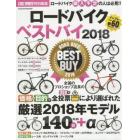 ロードバイクベストバイ　２０１８