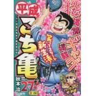 平成こち亀　２７年　１～６月