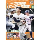月刊プロ野球ヒーロー大図鑑　ＶＯＬ．０２