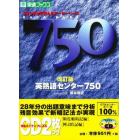 英熟語センター７５０　体で覚えるデータベース