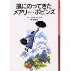 風にのってきたメアリー・ポピンズ