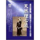 ＤＶＤ　天然理心流　幕末を駆け抜けた新選