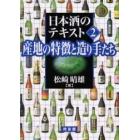 日本酒のテキスト　２