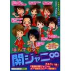 ほんでもって関ジャニ８　『素顔の関ジャニ８』超満載！！『ＫＡＴ－ＴＵＮ』『ＮＥＷＳ』コラボ・エピソードも収録！