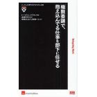 「権限委譲」で、抱え込んでる仕事を部下に任せる