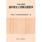 平１９　歯科衛生士試験出題基準