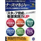 月刊ナースマネジャー　自己改革から行動が変わる！　Ｖｏｌ．１３Ｎｏ．２（２０１１－４月号）