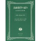 法政策学の試み　法政策研究　第１３集