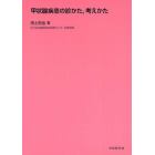 甲状腺疾患の診かた，考えかた