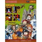 実験対決　学校勝ちぬき戦　８　科学実験対決漫画