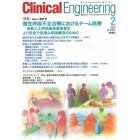 クリニカルエンジニアリング　臨床工学ジャーナル　Ｖｏｌ．２６Ｎｏ．２（２０１５－２月号）
