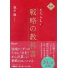 あたらしい戦略の教科書