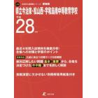 県立今治東・松山西・宇和島南中等教育学校　２８年度用