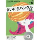 ＣＤ　ラジオまいにちハングル講座　６月号